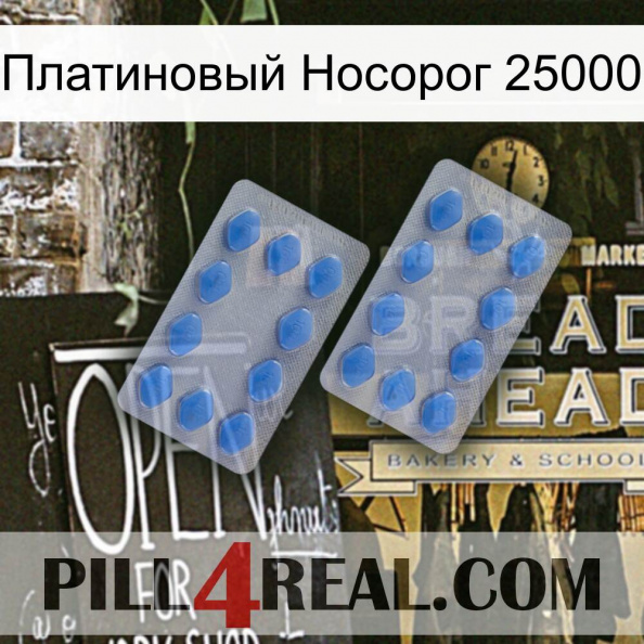 Платиновый Носорог 25000 20.jpg